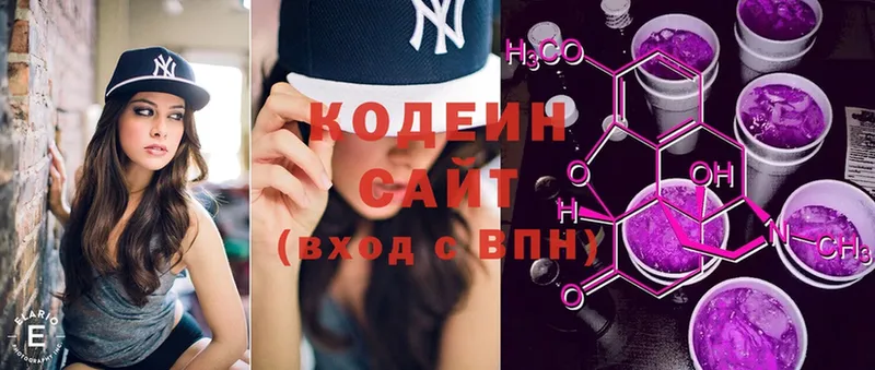 Codein Purple Drank  Бородино 