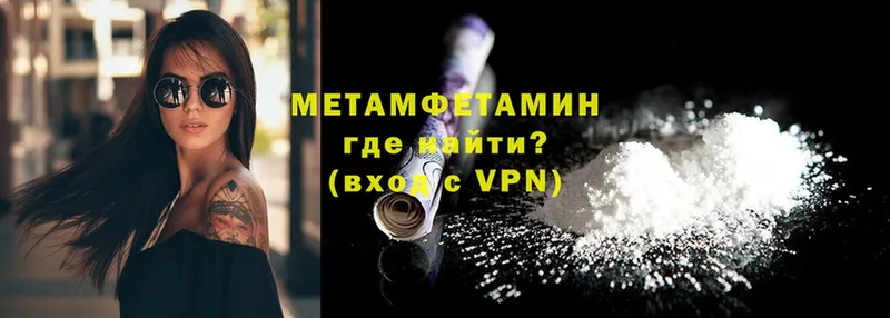 МЕТАМФЕТАМИН Methamphetamine  наркота  Бородино 